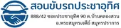 สอนขับรถประชาอุทิศ